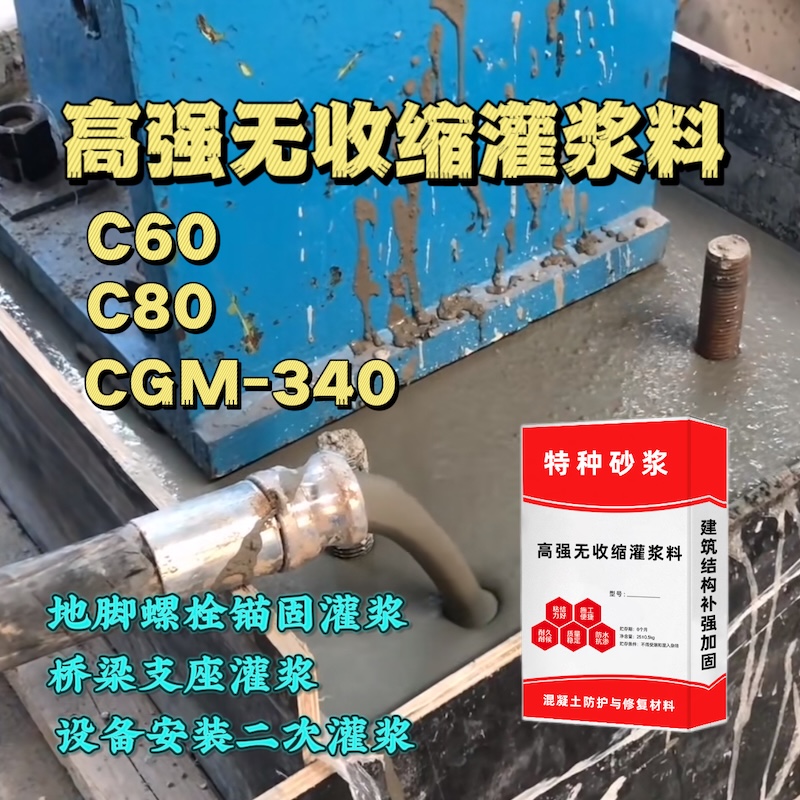 松潘灌浆料施工需要振捣吗？